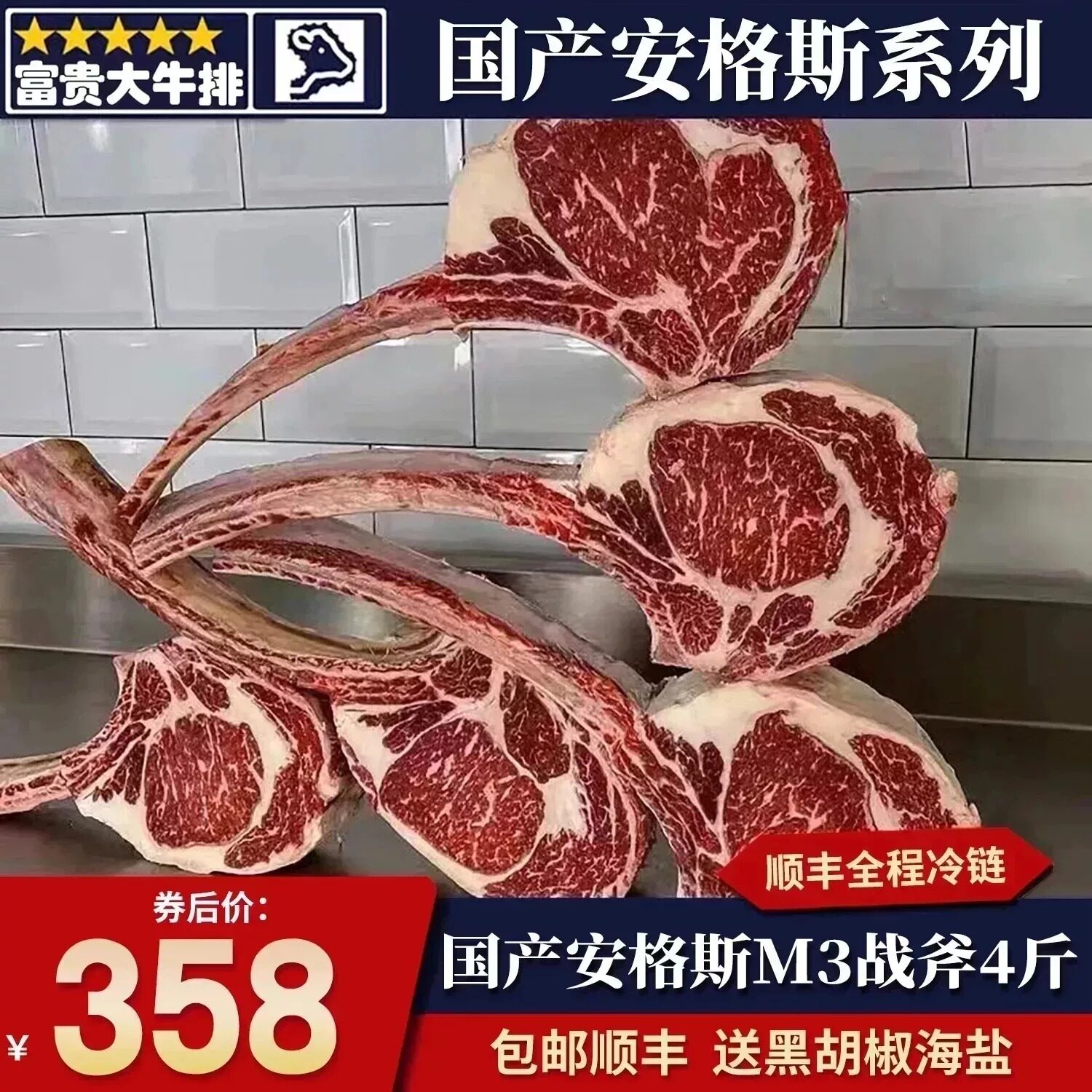 包邮4斤国产m3战斧牛排