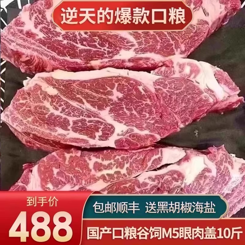包邮10斤国产和牛m5眼肉盖牛排原切谷饲安格斯清真雪花新鲜牛口粮