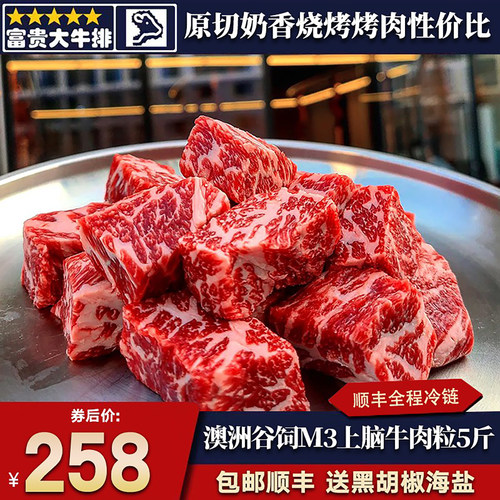 包邮5斤澳洲m3上脑雪花牛肉粒