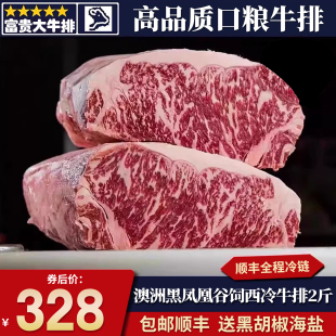 2斤澳洲黑凤凰m5西冷牛排谷饲300天雪花和牛清真原切牛肉牛扒 包邮