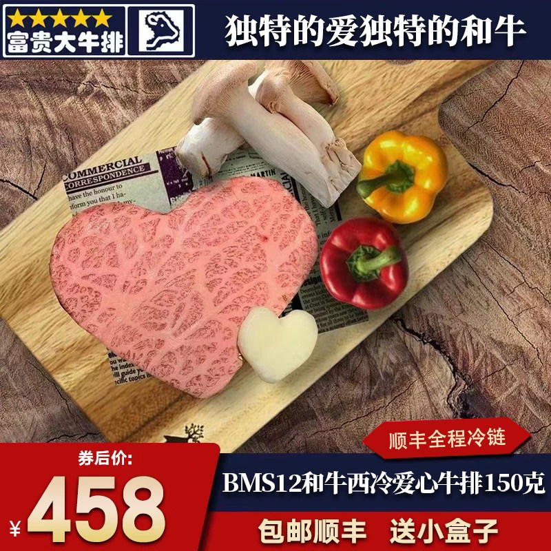 包邮2个BMS12和牛爱心西冷牛排原切霜降雪花谷饲非日本牛肉m12