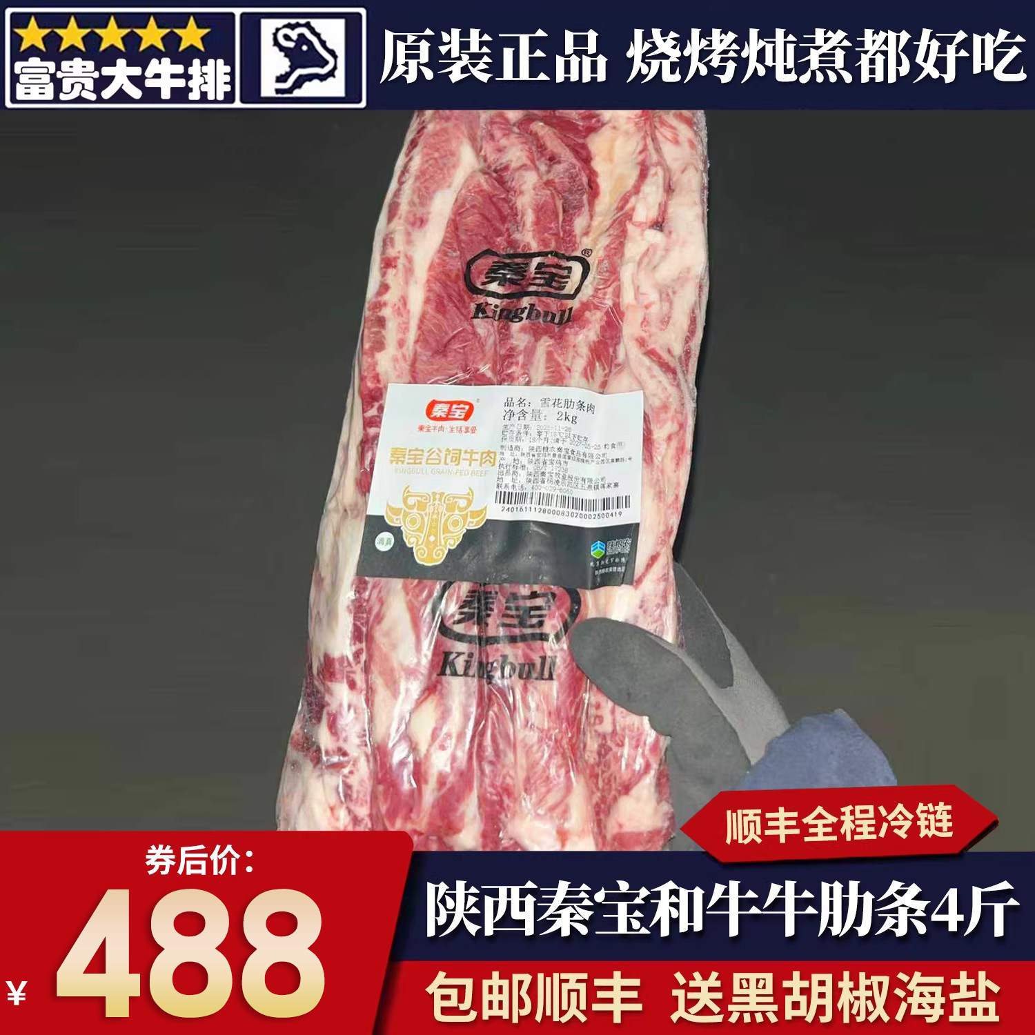 包邮4斤国产陕西秦宝和牛牛肋条烧烤炖煮谷饲原切雪花清真牛肉