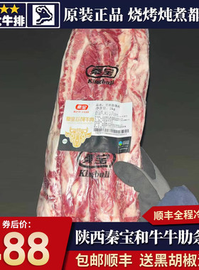 包邮4斤国产陕西秦宝和牛牛肋条烧烤炖煮谷饲原切雪花清真牛肉