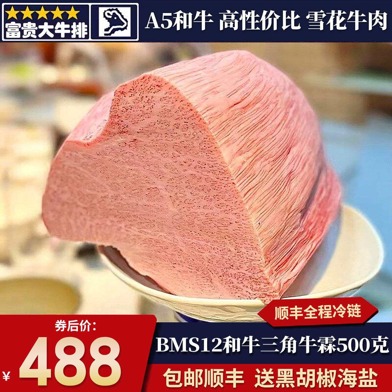 包邮2斤澳洲BMS12和牛雪花霜降三角牛霖牛排A5清真烤肉牛肉原切