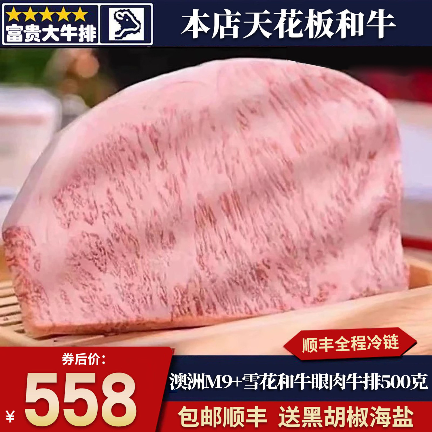 包邮澳洲M9+眼肉牛排原切雪花