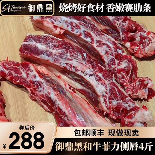 包邮4斤国产陕西御鼎黑m9菲力侧唇和牛雪花谷饲原切清真小肋条烤