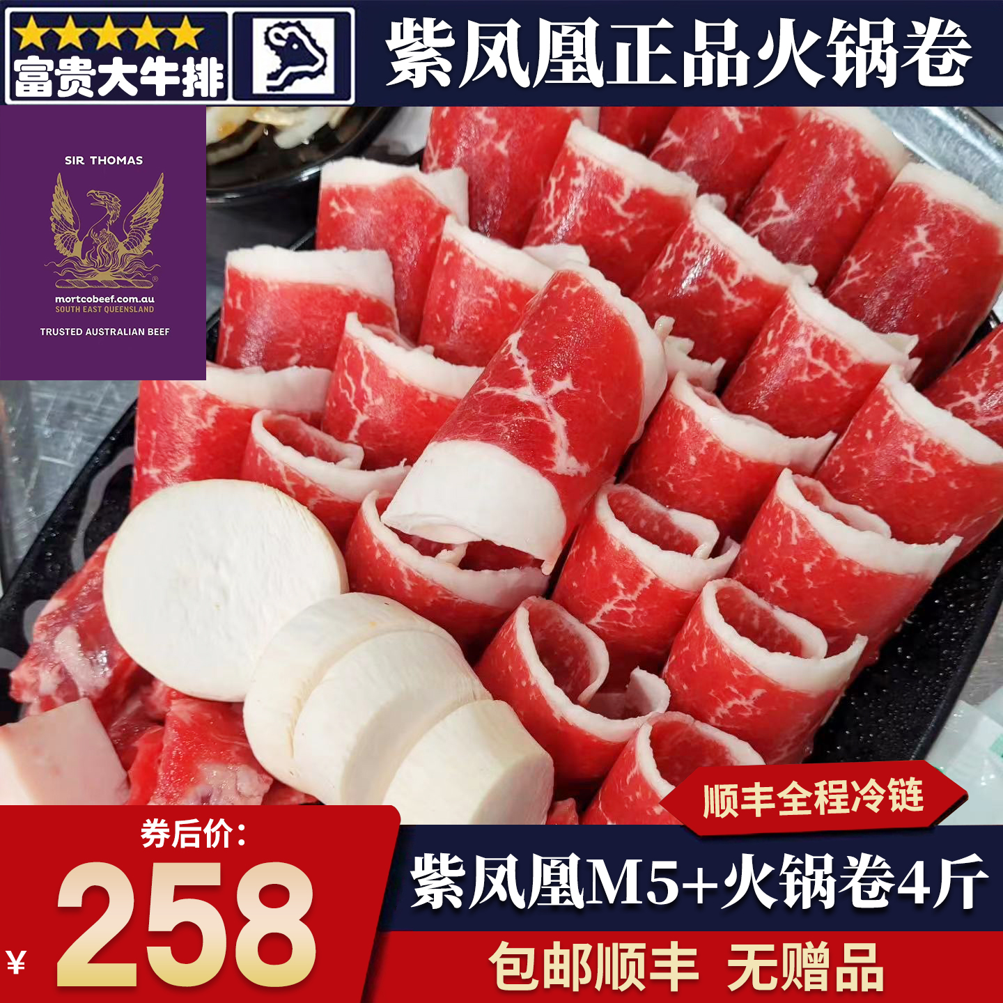 包邮4斤澳洲紫凤凰m5+火锅卷安格斯寿喜烧奶香原切谷饲雪花牛肉卷