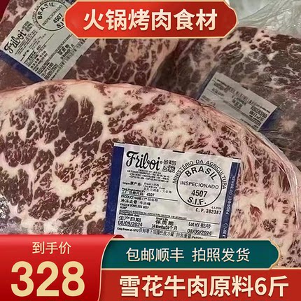 包邮进口6斤牛肩峰雪花牛肉原料原切火锅烤肉烧烤食材安格斯口粮