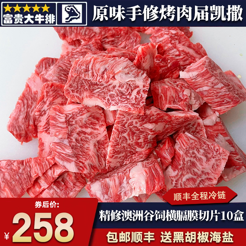 包邮新鲜10盒澳洲m5安格斯精修横膈膜切片烧烤烤肉火锅原切大油边