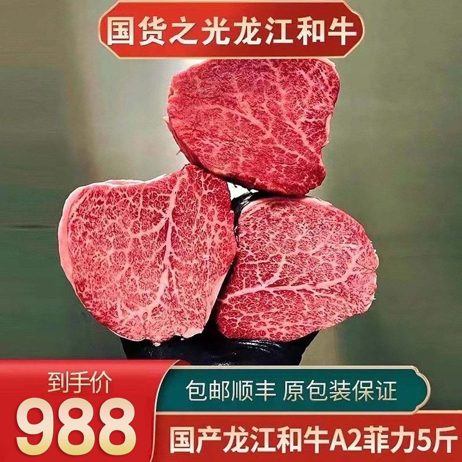 整条5斤龙江和牛A2菲力牛排国产