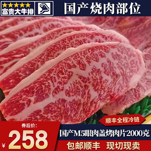 包邮4斤国产m5谷饲眼肉盖烤肉片