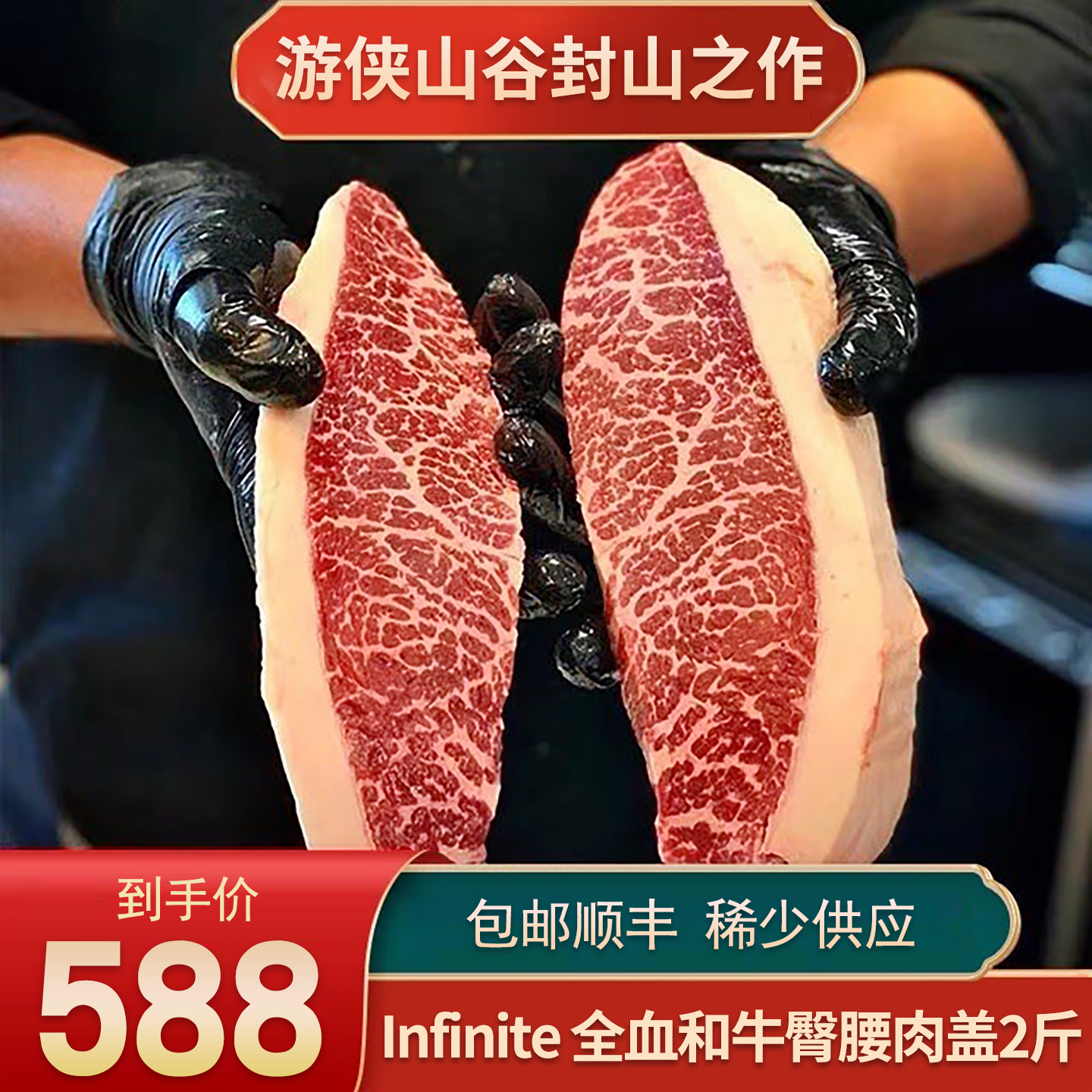 2斤infinite和牛血统m9臀腰肉盖