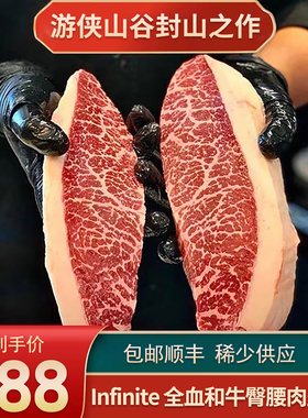 包邮2斤infinite全血和牛血统m9臀腰肉盖小西冷清真英菲尼迪牛肉
