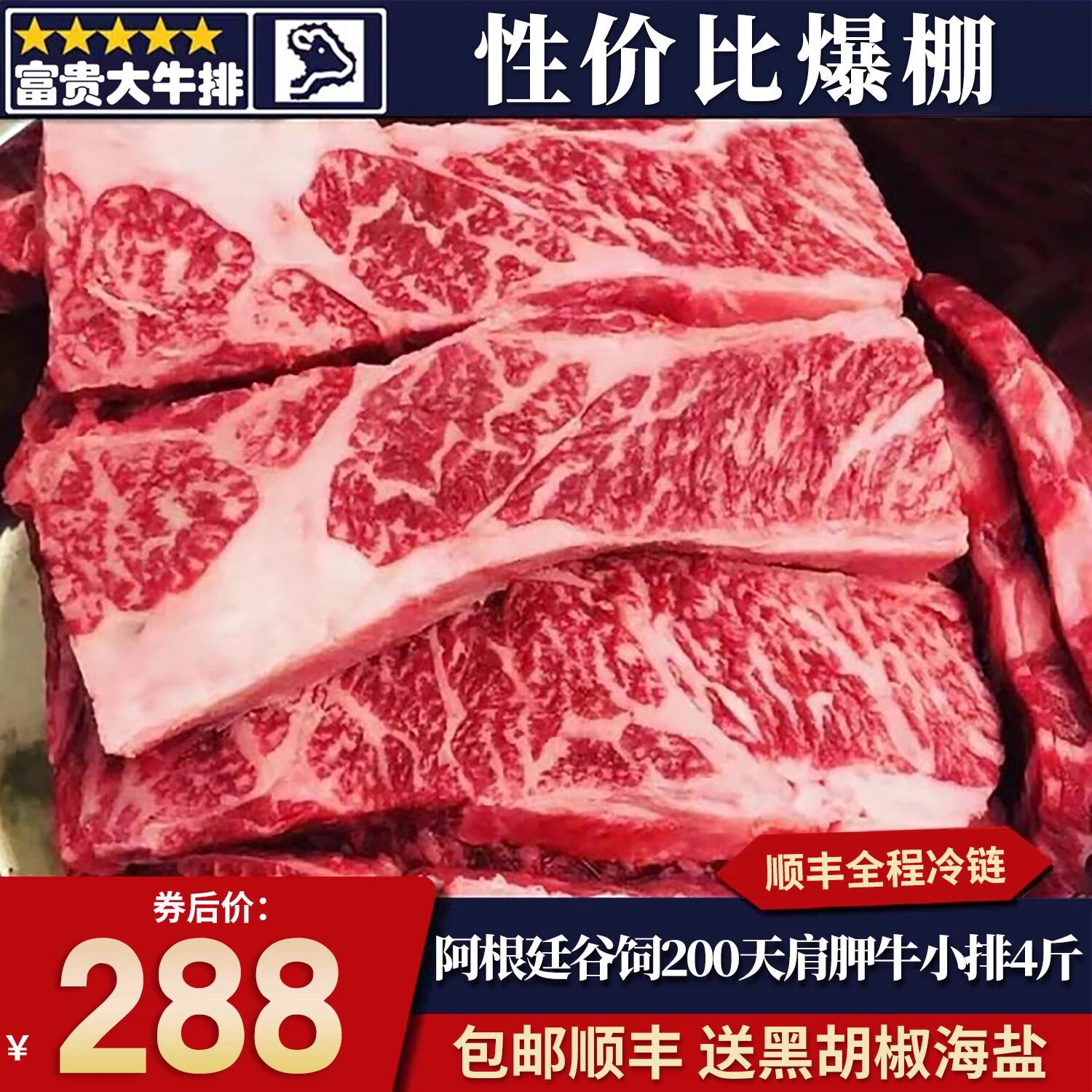 包邮4斤阿根廷安格斯肩胛小排