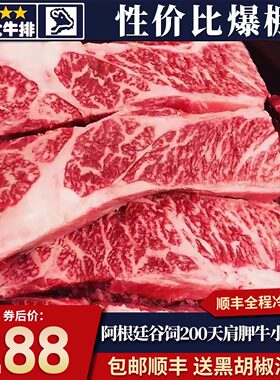 包邮4斤阿根廷安格斯肩胛小排