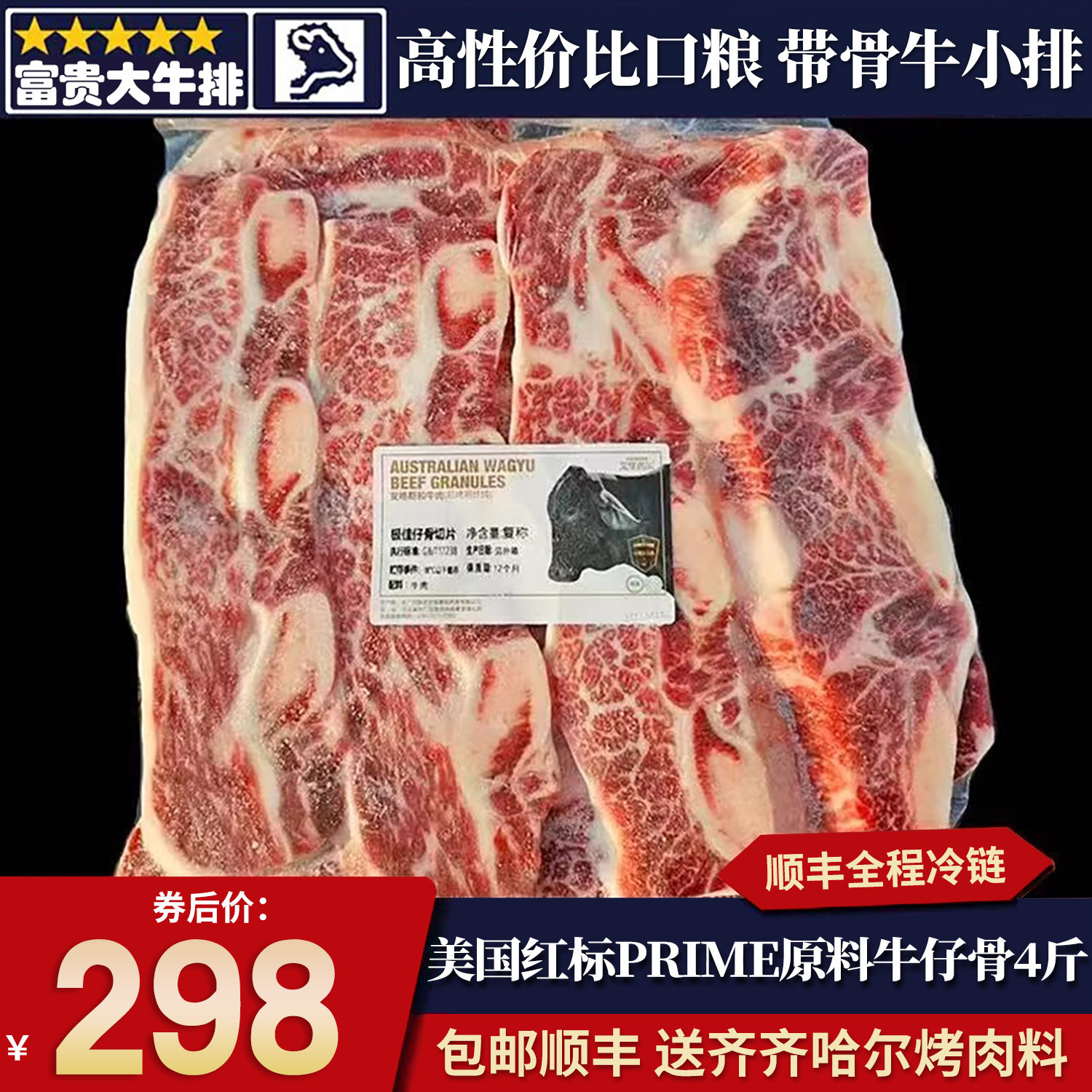 包邮4斤美国m5牛仔骨prime红标