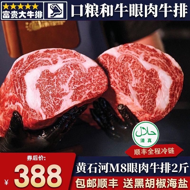 秒发包邮2斤m8黄石河眼肉牛排YRB雪花和牛霜降美国原切谷饲600天