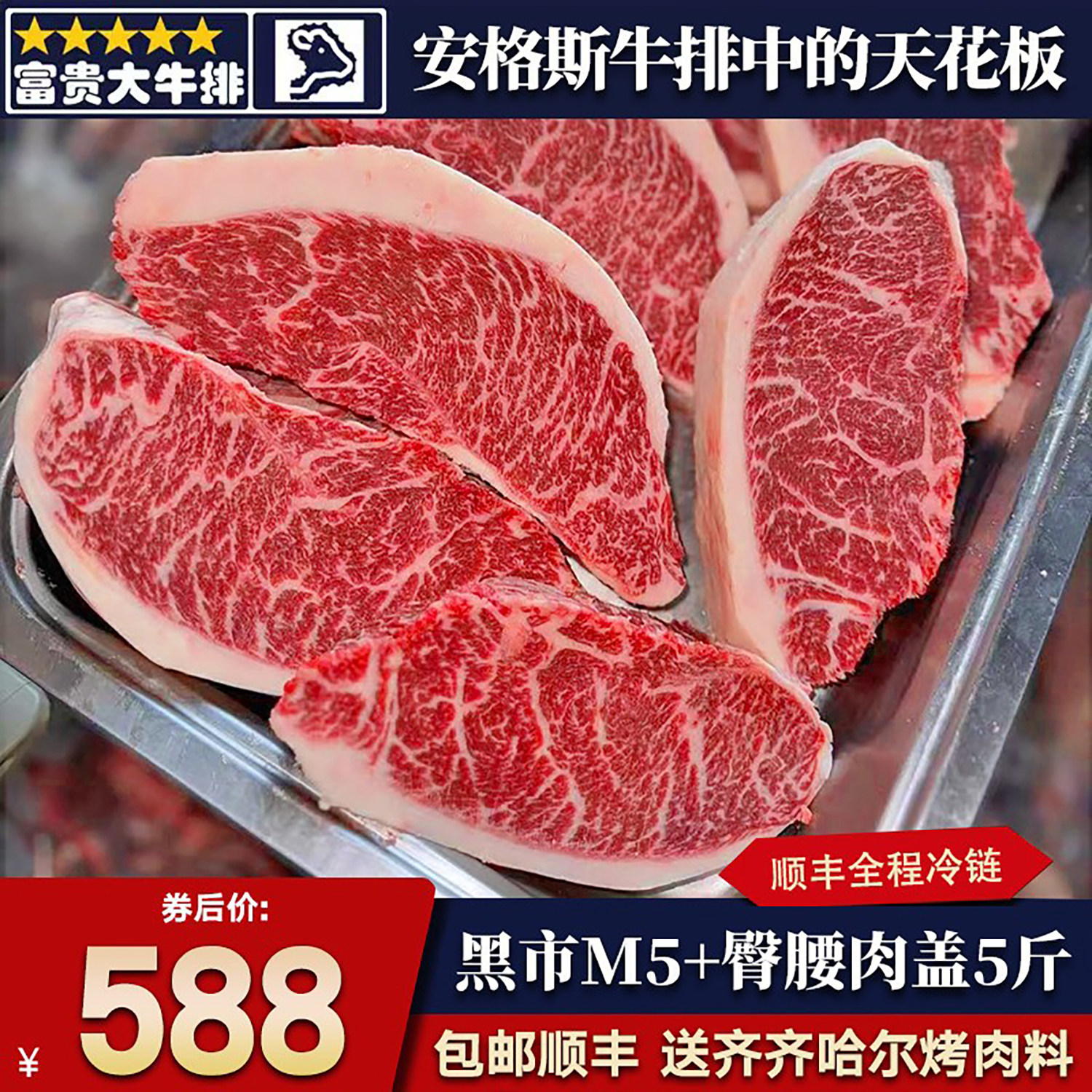 包邮5斤澳洲m5+黑市black market臀腰肉盖牛排黑安格斯非和牛肉 - 富贵大牛排出品