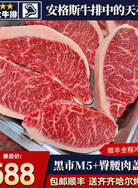 包邮5斤澳洲m5+黑市black market臀腰肉盖牛排黑安格斯非和牛肉
