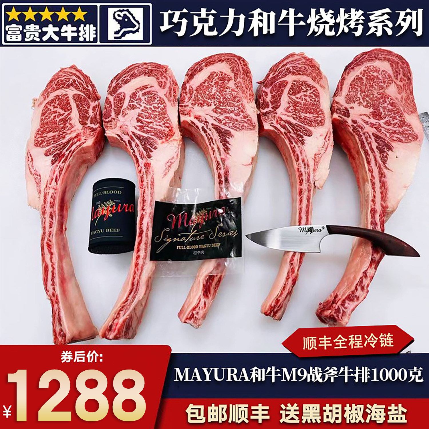 2斤澳洲mayura巧克力战斧牛排