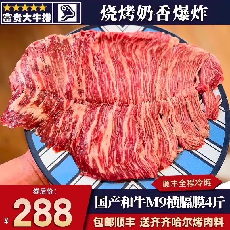 包邮4斤国产m9和牛横膈膜切片