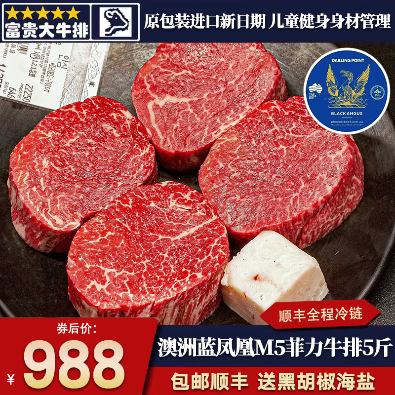 包邮5斤澳洲蓝凤凰m5+菲力牛排
