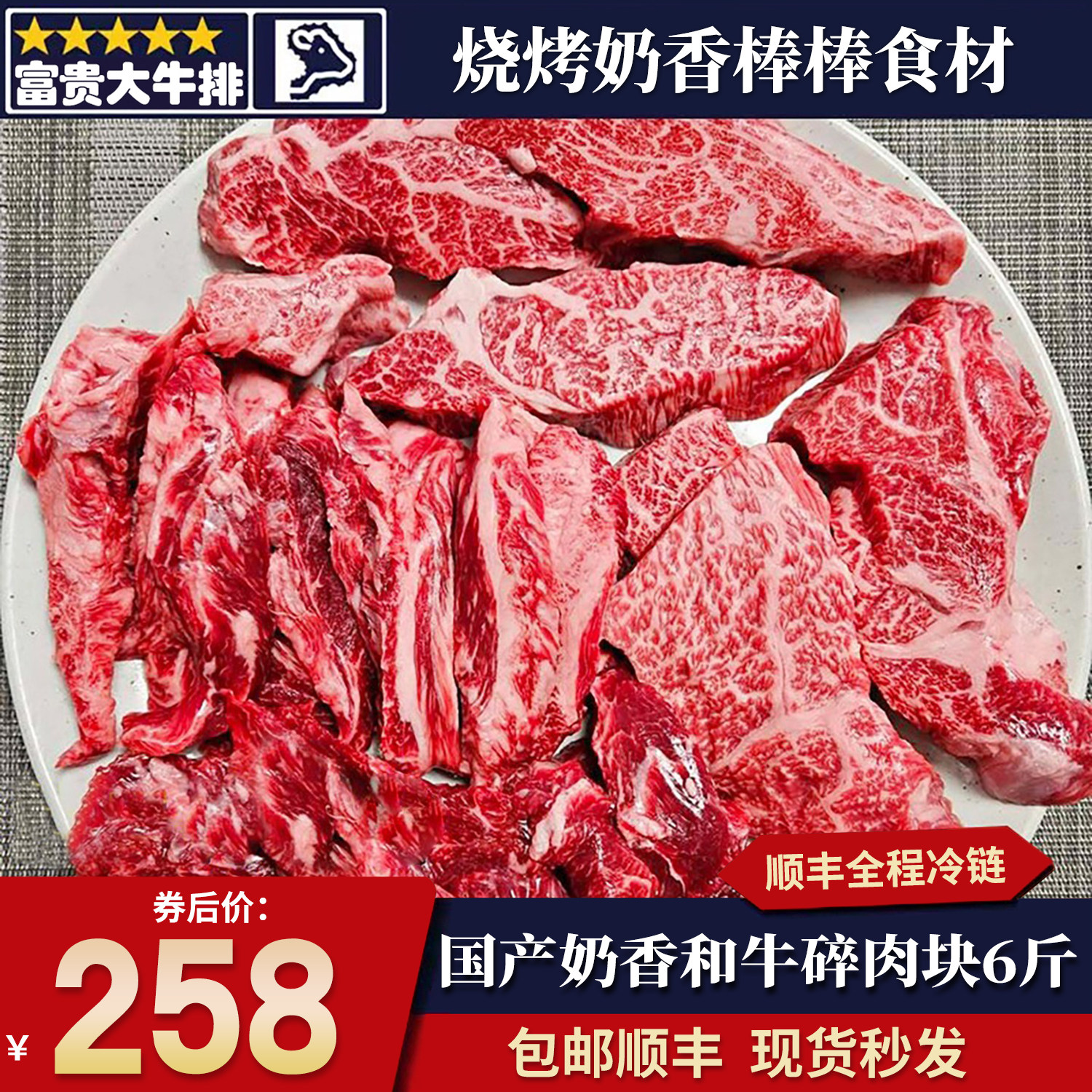包邮6斤国产和牛m9碎肉