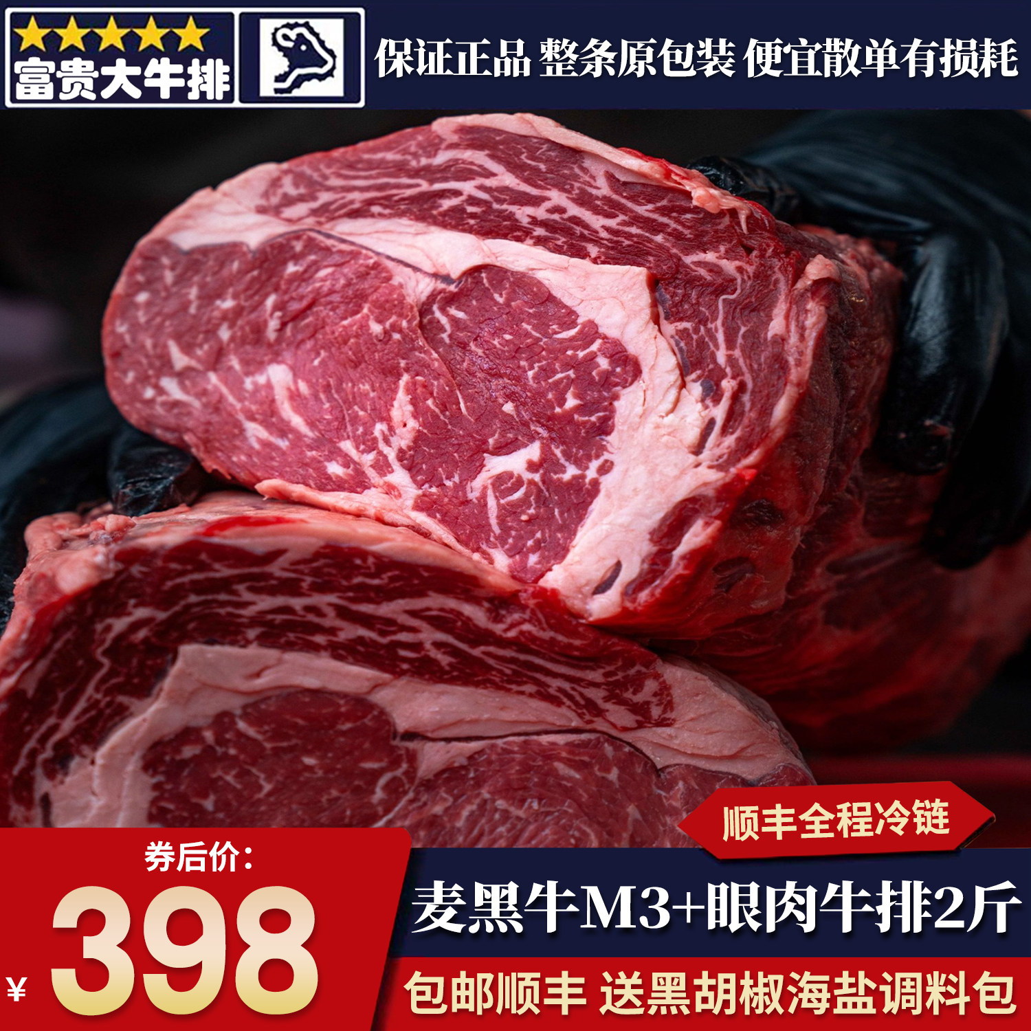 包邮2斤澳洲麦黑牛m3+眼肉牛排雪花原切谷饲奶香牛口粮清真安格斯