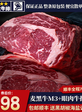 包邮2斤澳洲麦黑牛m3+眼肉牛排雪花原切谷饲奶香牛口粮清真安格斯