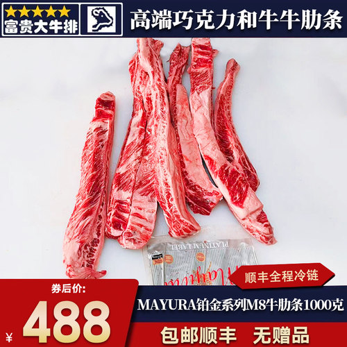 2斤mayura巧克力m8和牛牛肋条
