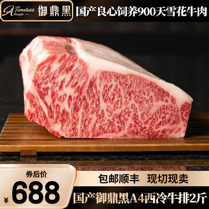 包邮2斤国产大秦陕西A4御鼎黑m9+和牛西冷牛排雪花谷饲原切牛肉