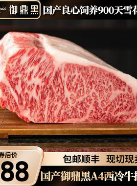 包邮2斤国产大秦陕西A4御鼎黑m9+和牛西冷牛排雪花谷饲原切牛肉