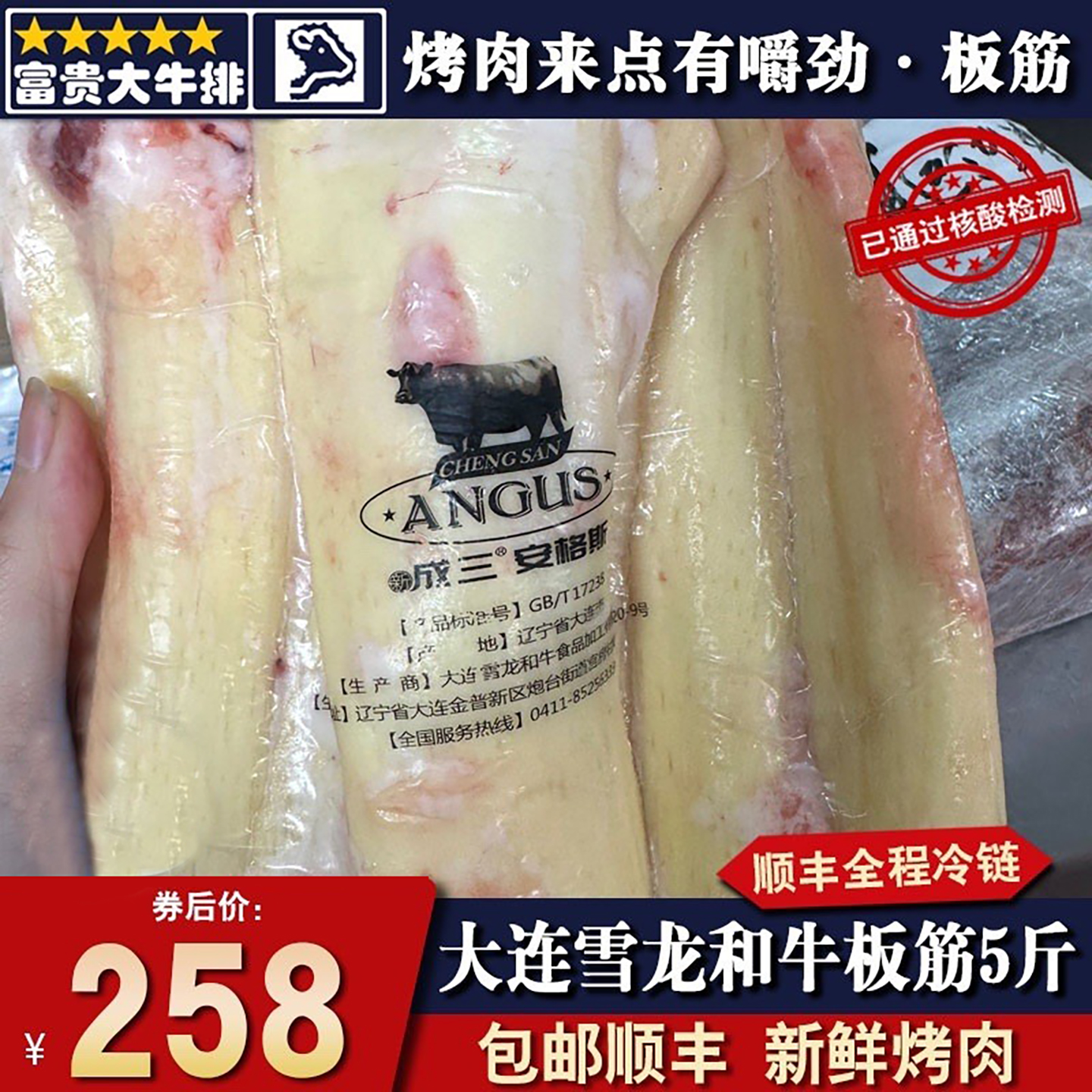 5斤国产大连雪龙牛板筋A5和牛