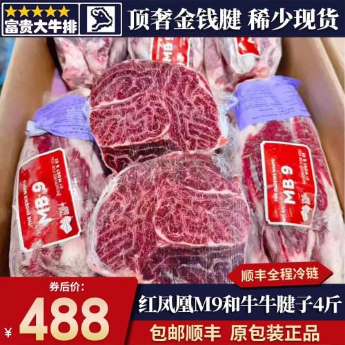 包邮4斤澳洲m9红凤凰金钱腱B腱老鼠腱芯牛腱子原切炖煮牛肉清真