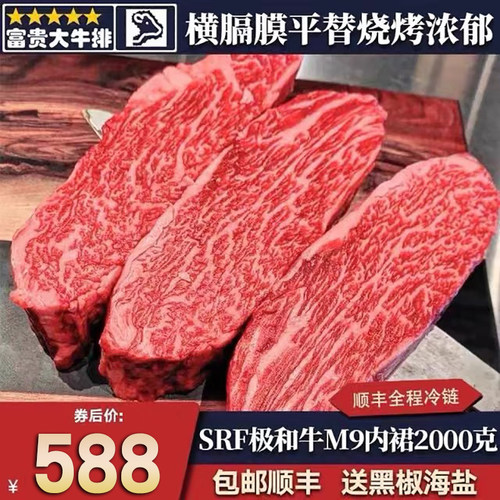 秒发包邮4斤srf美国极和牛m9内裙牛腩膜烧烤横隔膜雪花霜降原切
