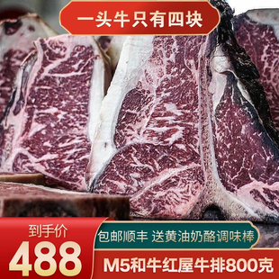熟成60天m5红屋牛排和牛prime谷饲 干式 t骨冰鲜厚切沃夫冈同 包邮