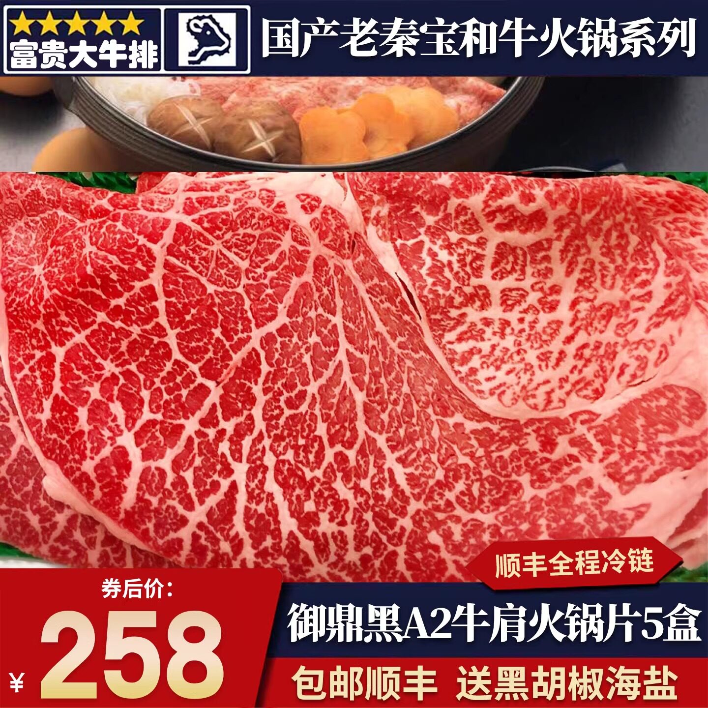 包邮国产2斤御鼎黑A2牛肩火锅卷雪花霜降寿喜锅火锅片清真牛肉