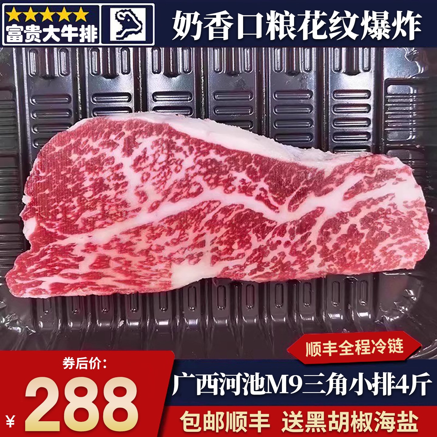包邮4斤广西河池和牛m9三角小排原切牛排谷饲雪花霜降牛肉口粮
