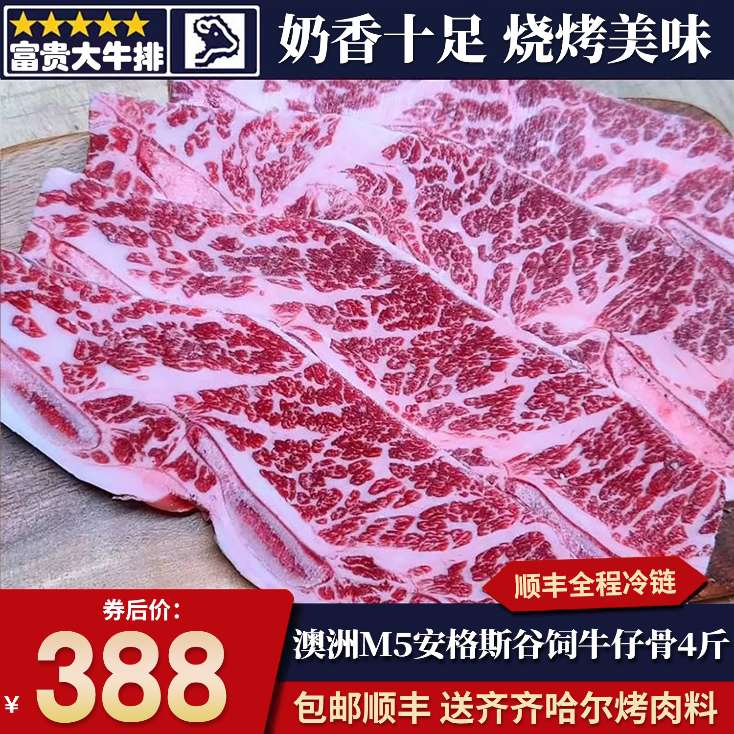 4斤澳洲m5牛仔骨和牛带骨牛小排