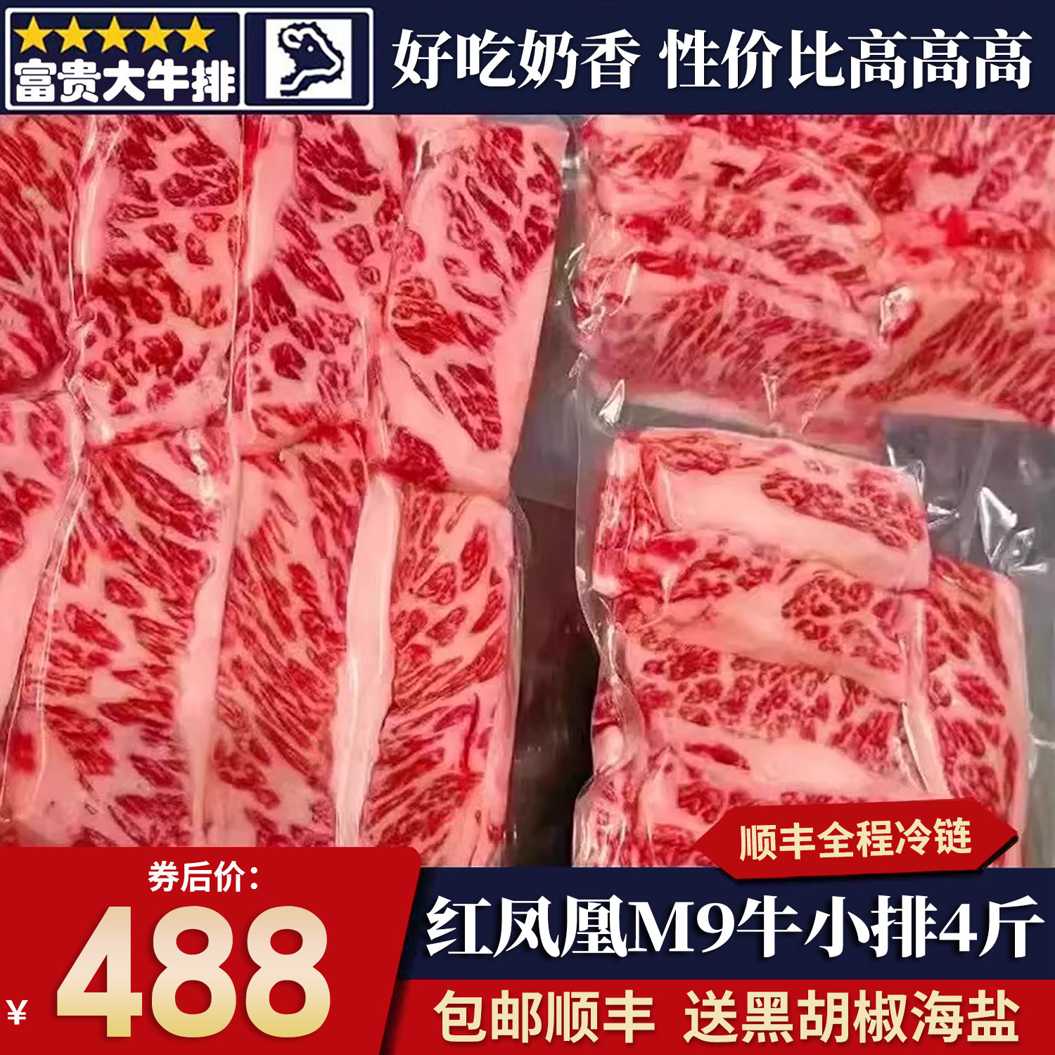 包邮4斤红凤凰m9和牛雪花牛小排烤肉片肋扇原切谷饲非日本m9+牛肉