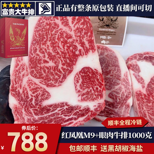 包邮2斤澳洲精修红凤凰m9+眼肉牛排谷饲600天原切和牛雪花牛清真
