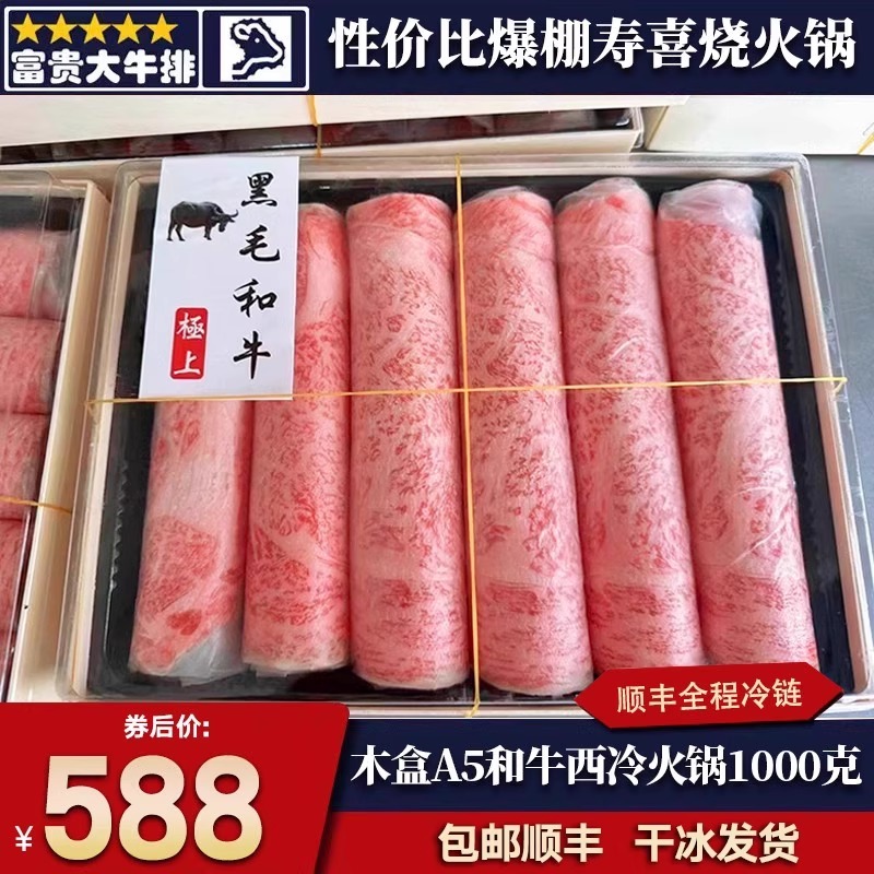 包邮2斤m12木盒日本和牛西冷火锅