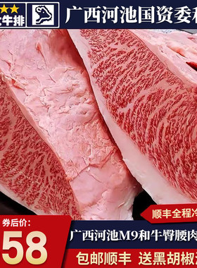 5斤国产m9广西和牛雪花臀腰肉盖