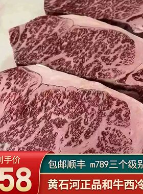包邮4斤美国黄石河m9西冷牛排