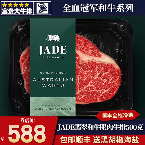 包邮澳洲jade翡翠和牛m9眼肉牛排