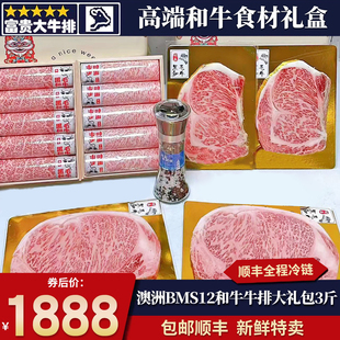 包邮3斤BMS12和牛牛排大礼包眼肉火锅雪花非A5牛肉原切过新年礼盒