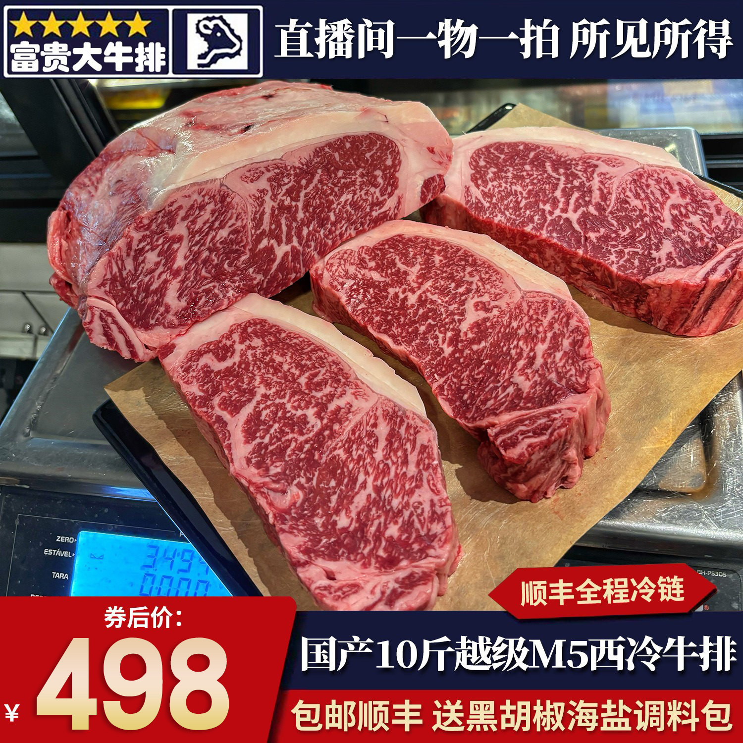 包邮10斤国产越级m5谷饲西冷牛排雪花安格斯原切新鲜牛肉清真口粮