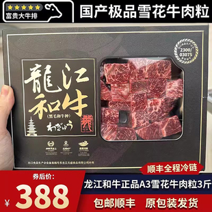 包邮4盒龙江和牛A3雪花牛肉粒上脑清真国产和牛原切烧烤肉牛腩块