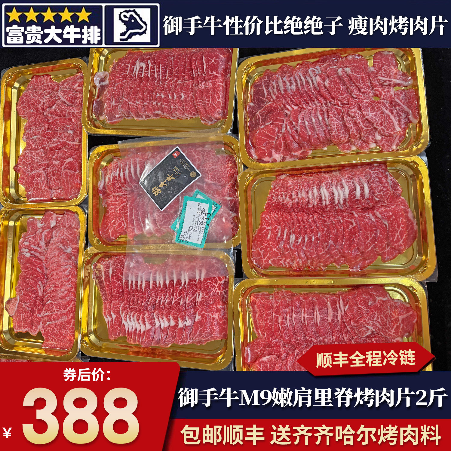 包邮2斤澳洲御手牛m9嫩肩里脊烤肉片火纯血和牛雪花谷饲原切清真