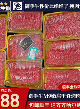 包邮2斤澳洲御手牛m9嫩肩里脊烤肉片火纯血和牛雪花谷饲原切清真